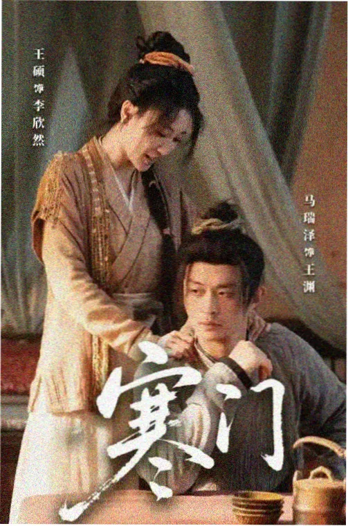 北平无战事